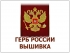 ГЕРБ РОССИИ В МЕТАЛЛИЧЕСКОЙ РАМКЕ ВЫШИВКА