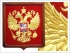 ГЕРБ РОССИИ В МЕТАЛЛИЧЕСКОЙ РАМКЕ ВЫШИВКА