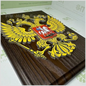 Настенная плакетка с государственным гербом России