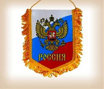 Подарочный вымпел с фирменной символикой компании