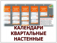 КАЛЕНДАРИ КВАРТАЛЬНЫЕ НАСТЕННЫЕ НА ПРУЖИНЕ