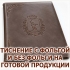 Обложка с рельефным тиснением герба без фольги в Волограде