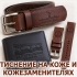 Кожаные ремни и аксессуары с глубоким тиснением логотипа