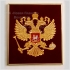 ГЕРБ РОССИИ В МЕТАЛЛИЧЕСКОЙ РАМКЕ ВЫШИВКА
