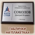Кабинетная табличка на плакетке с логотипом и названием подразделения