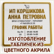 Вывеска с объёмными буквами и логотипом из цветного акрила