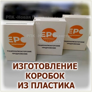 Пластиковая коробка с УФ-печатью логотипа