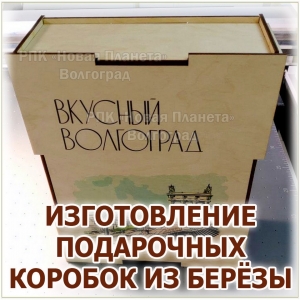 Подарочная коробка из фанеры с логотипом