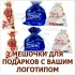 Подарочные мешочки из ткани с логотипом в Волгограде