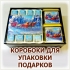 Подарочная коробка из картона для сувенира Волгоград