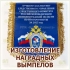 Вымпел с символикой организации