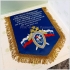 Вымпел с символикой организации